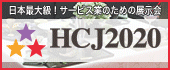 HCJ2020